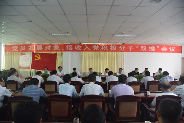 公司黨委召開黨員發(fā)展對(duì)象、接受入黨分子 “雙推”會(huì)議