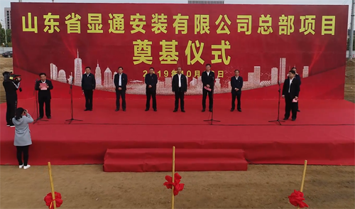 公司肥城總部基地奠基儀式盛大開(kāi)啟