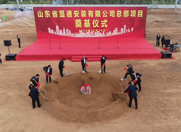 公司肥城總部基地奠基儀式盛大開(kāi)啟