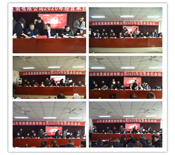 公司2020年經(jīng)營(yíng)工作會(huì)議召開(kāi)