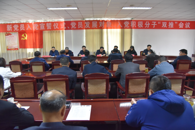 公司召開新黨員入黨宣誓儀式、黨員發(fā)展對象、入黨積極分子“雙推”會議