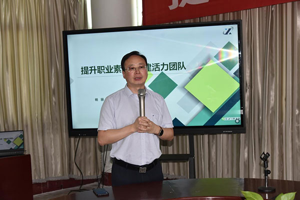 公司舉辦“提升職業(yè)素養(yǎng) 共建活力團隊”專題培訓