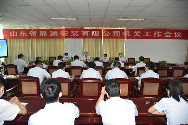 “奮力爭(zhēng)先 勇于擔(dān)當(dāng)”－－公司召開(kāi)機(jī)關(guān)工作會(huì)議