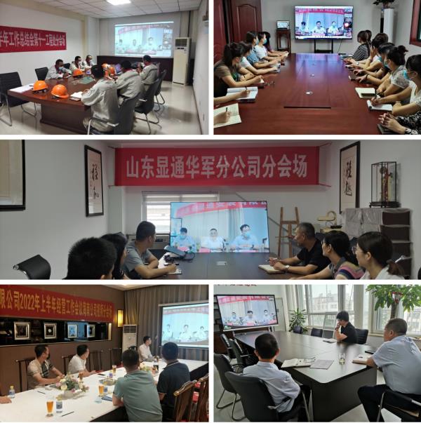公司召開2022年上半年經(jīng)營(yíng)工作會(huì)議