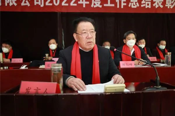 公司召開2022年度工作總結(jié)表彰大會