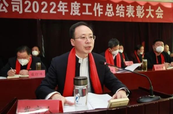 公司召開2022年度工作總結(jié)表彰大會