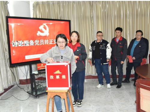 公司召開討論預(yù)備黨員轉(zhuǎn)正支部大會(huì)