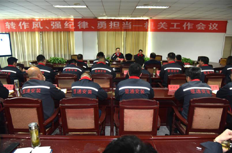 顯通簡訊:公司召開“轉(zhuǎn)作風(fēng)、強紀律、勇?lián)敗睓C關(guān)工作會議