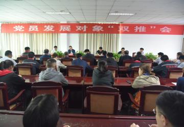 簡訊:公司召開黨員發(fā)展對(duì)象 “雙推”會(huì)