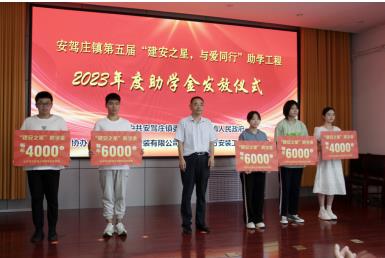 公司 持續(xù)愛(ài)心助學(xué) 培育建安明日之星