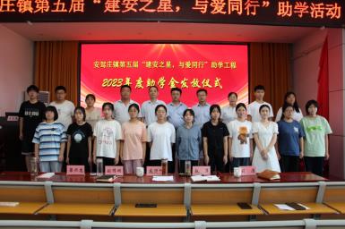 公司 持續(xù)愛(ài)心助學(xué) 培育建安明日之星