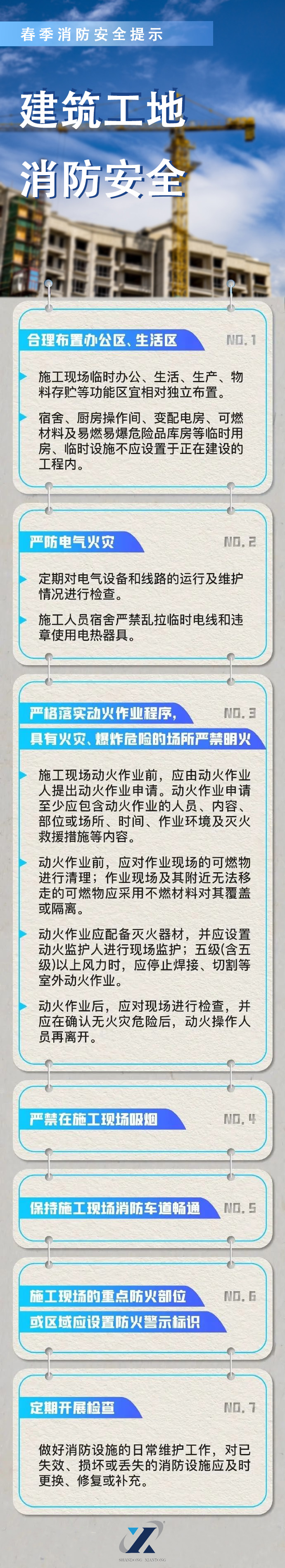 安全知識小課堂 | 第1期： 工地安全“護身符”，這些知識要抱住！