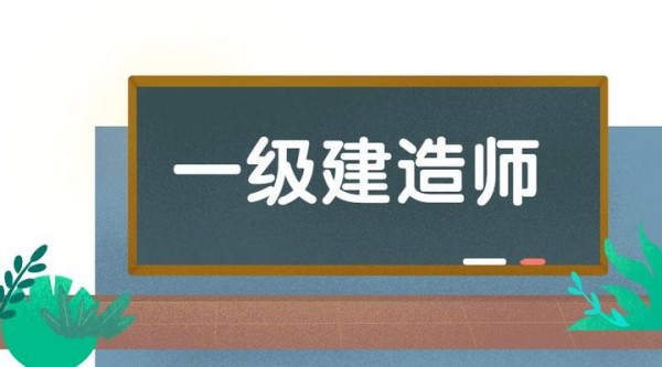 業(yè)務(wù)知識(shí)小課堂 | 走進(jìn)建造師的世界，了解這個(gè)充滿挑戰(zhàn)與機(jī)遇的職業(yè)！