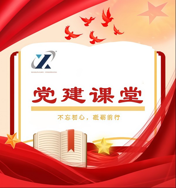 黨建課堂 | 第5期： 如何順利完成黨員組織關(guān)系轉(zhuǎn)接工作？