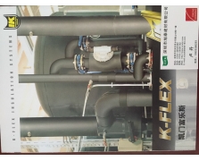 凱門(mén)-富樂(lè)斯橡塑